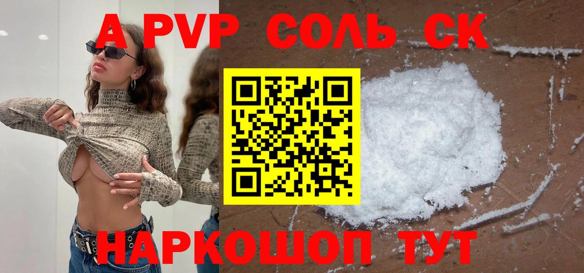 A-PVP Соль  A-PVP VHQ  Искитим  Вход с VPN  Alpha-PVP  A PVP Crystall 