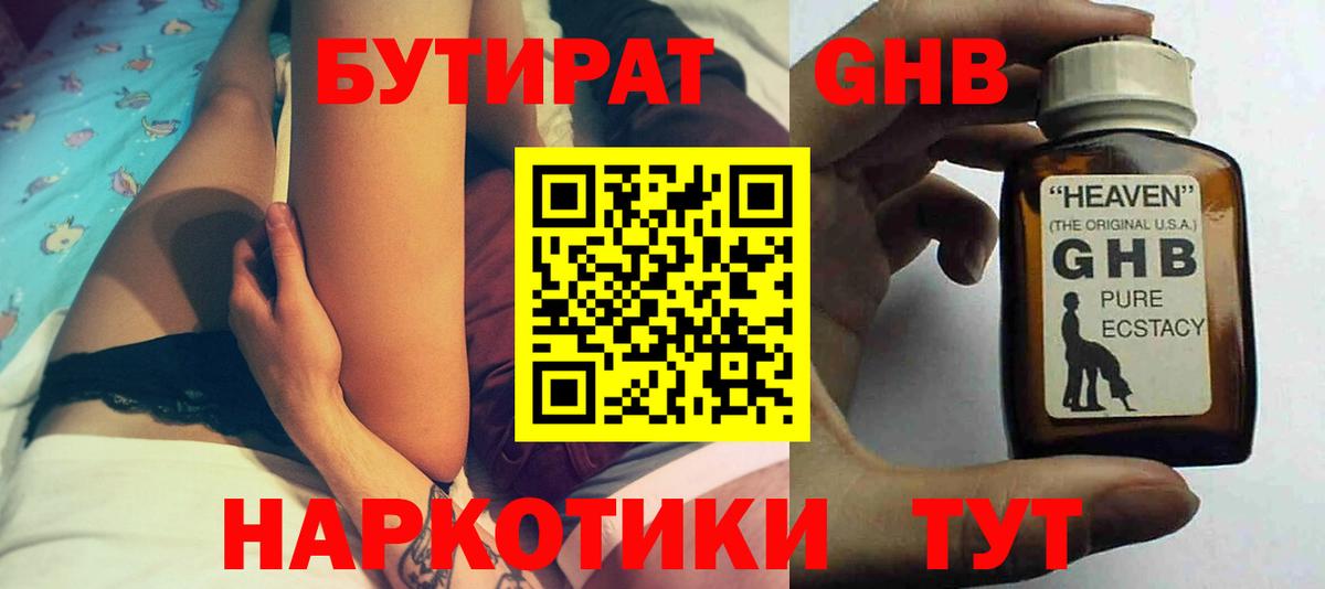 Искитим  Бутират 99%  Вход с VPN 