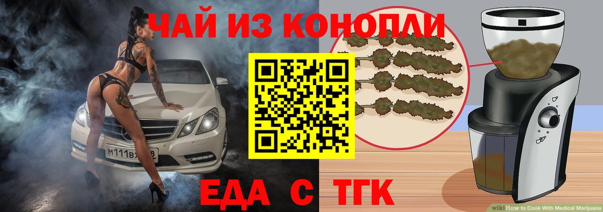 Искитим  Cannafood марихуана  Вход с VPN 