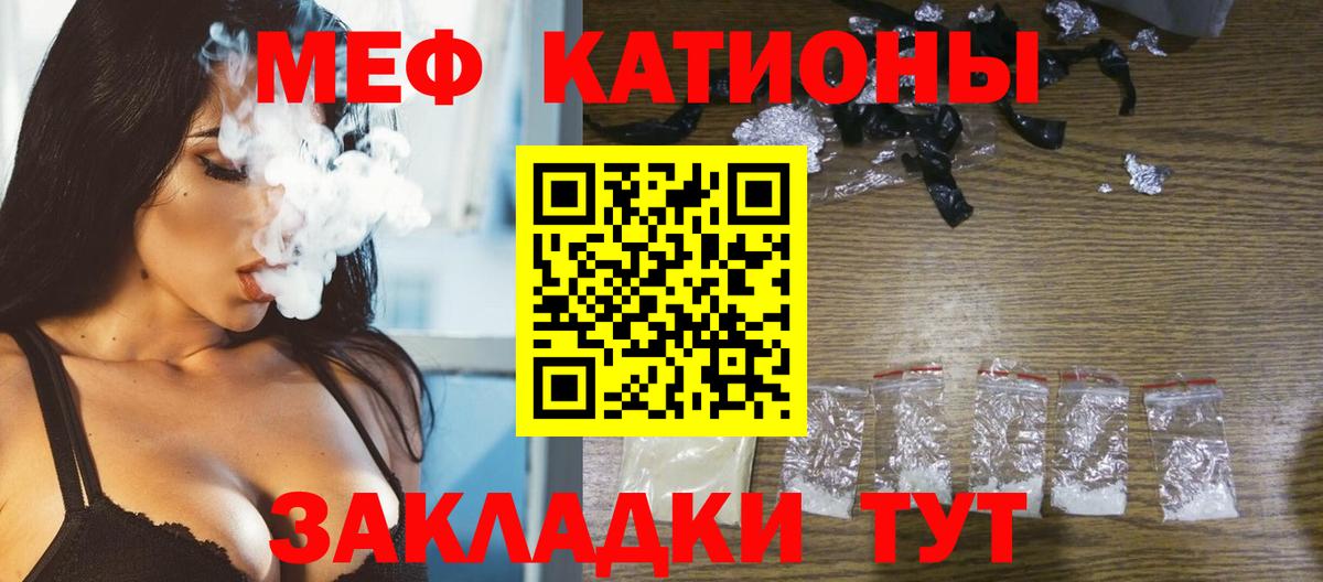 МЕФ кристаллы  Вход с VPN  МЕФ мука  МЕФ  Искитим 