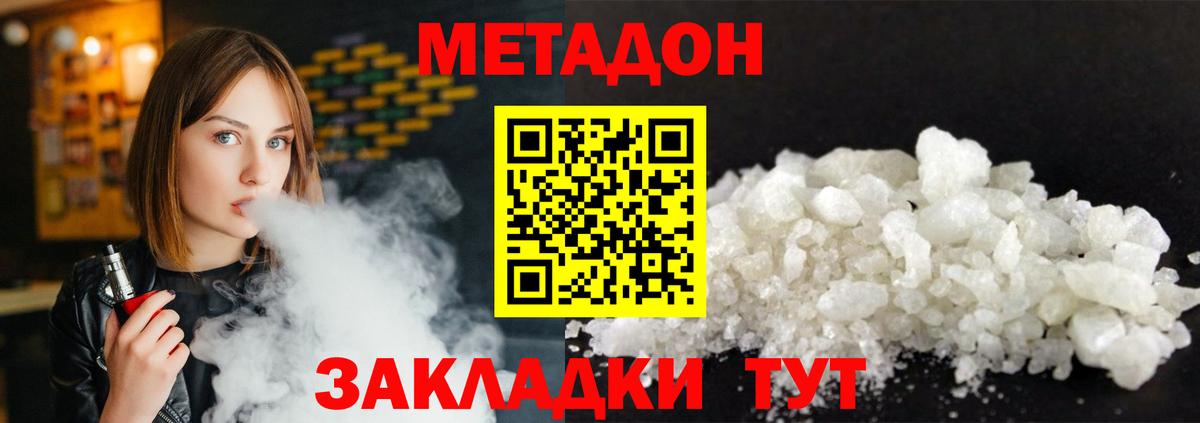 Метадон мёд Искитим