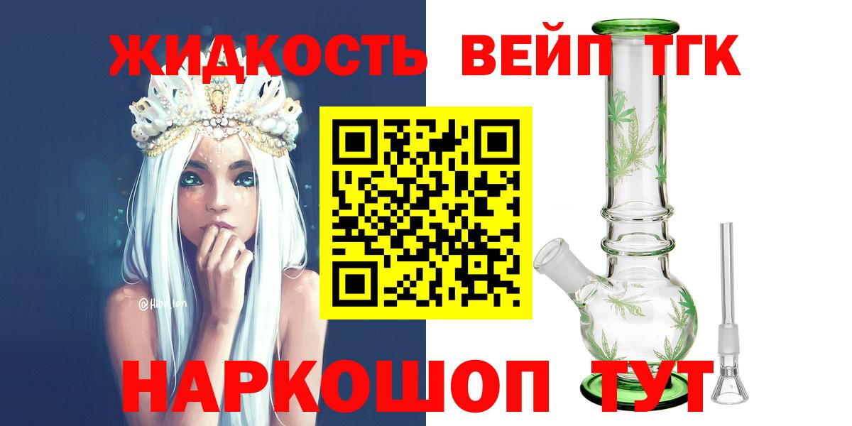 Дистиллят ТГК жижа Искитим